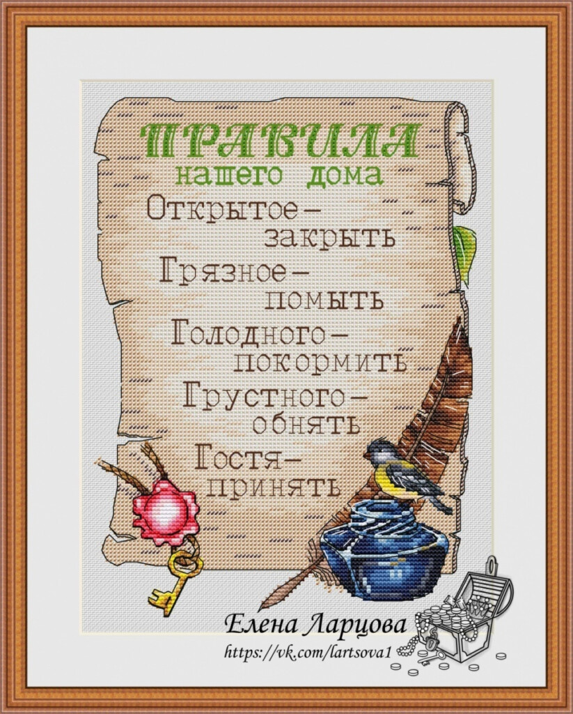 House Rules Cross Stitch Pattern Code EL 025 Elena Lartsova Buy  - House Rules Cross Stitch Pattern