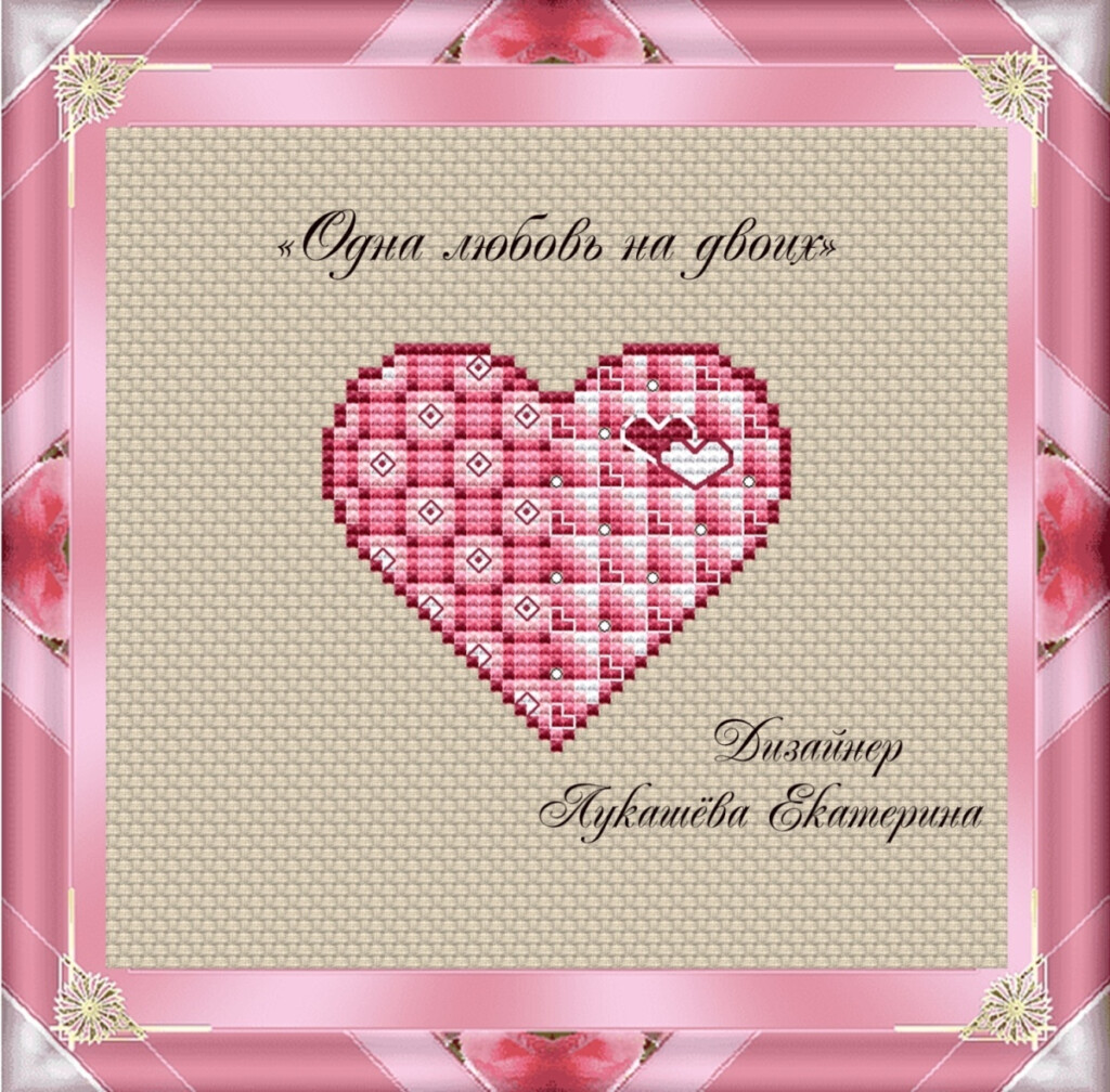 One Love For Two Cross Stitch Pattern Code KL 065 Kate Lukasheva Buy  - Two Hearts One Love Cross Stitch Pattern